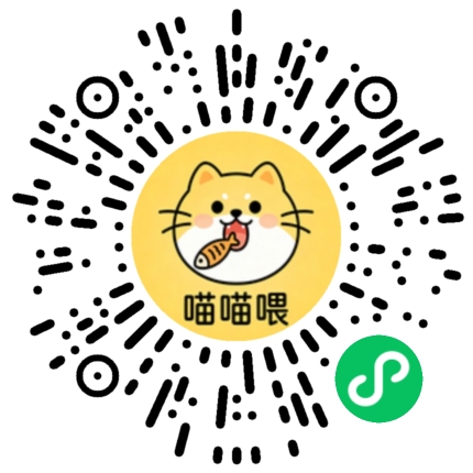 喵喵喂小程序码